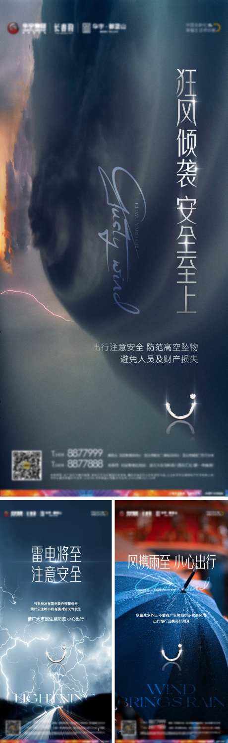 恶劣天气提示海报-采灵感-https://www.cailinggan.com/