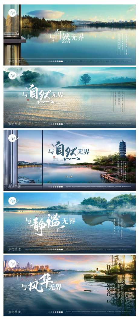 地产自然价值点系列海报展板-采灵感-https://www.cailinggan.com/