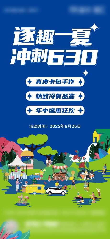 度假露营活动海报-采灵感-https://www.cailinggan.com/