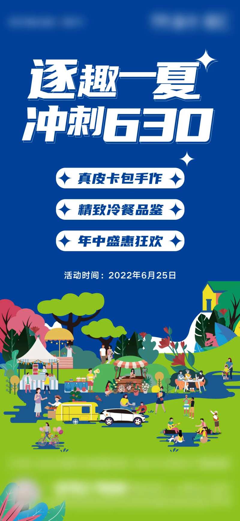度假露营活动海报-采灵感-cailinggan.com
