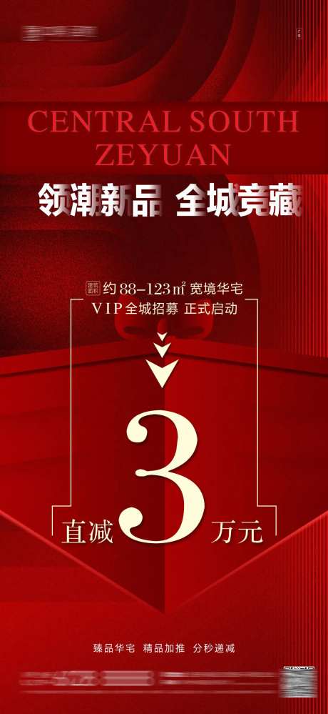地产会员招募海报-采灵感-https://www.cailinggan.com/