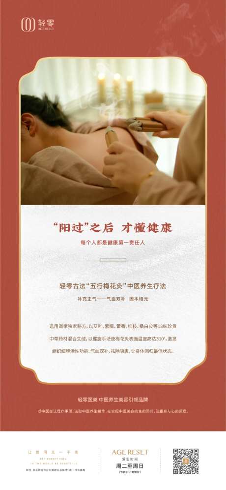 中医梅花灸系列海报-采灵感-https://www.cailinggan.com/