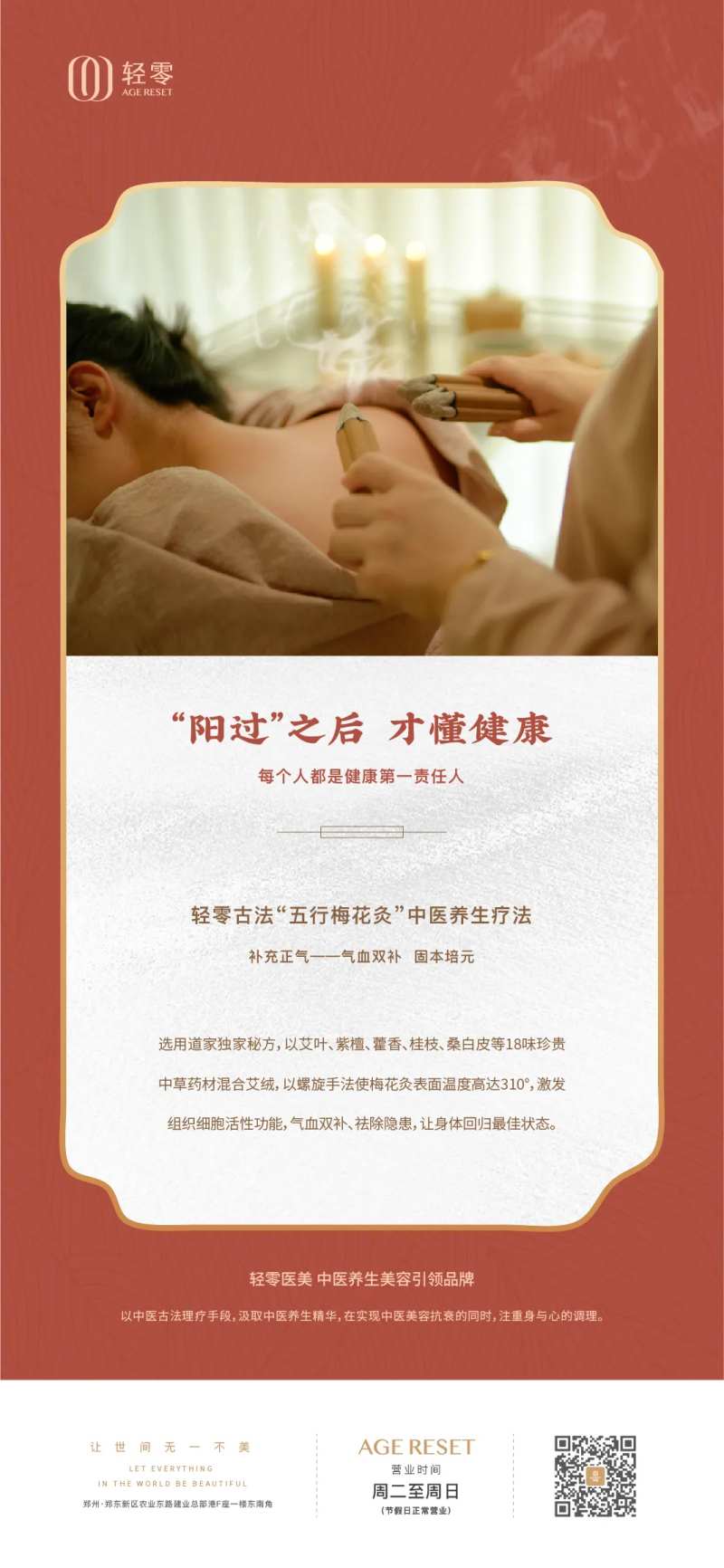 中医梅花灸系列海报-采灵感-cailinggan.com