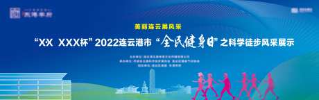 全民健身日运动会背景板-采灵感-https://www.cailinggan.com/
