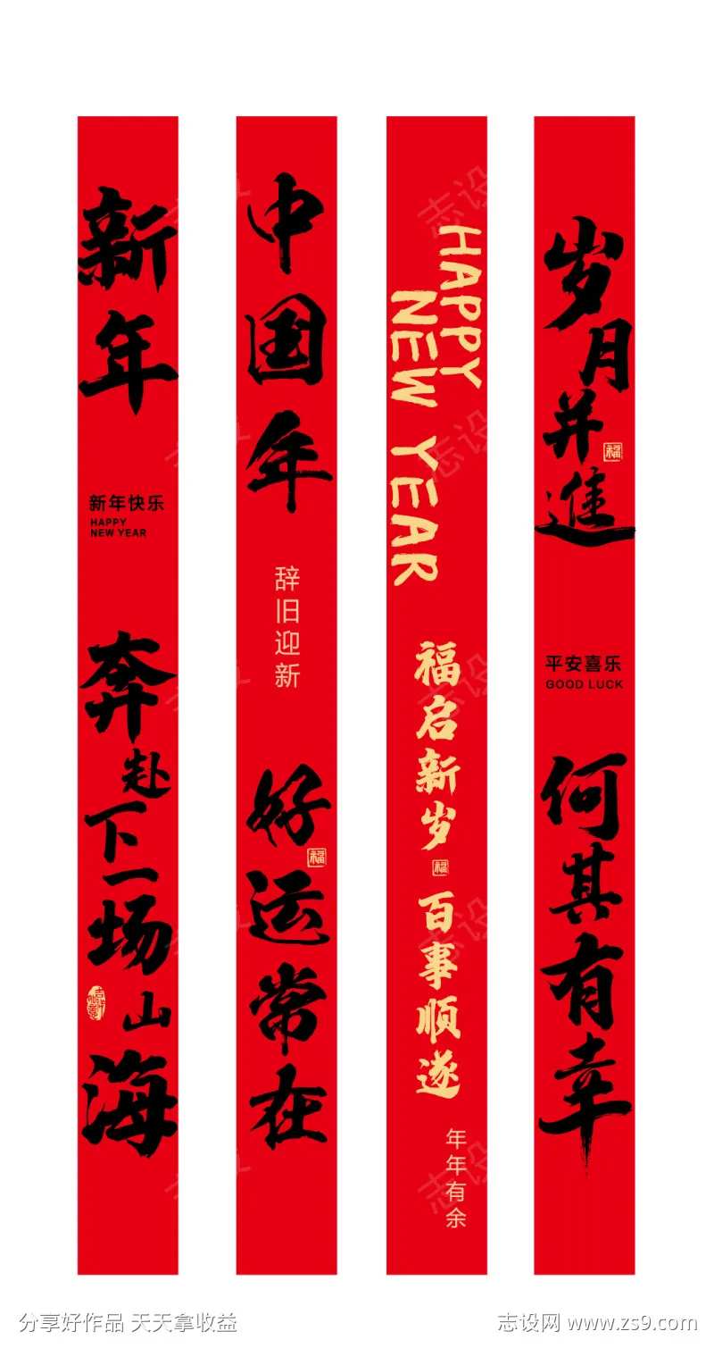 新年条幅挂曼设计-采灵感-cailinggan.com