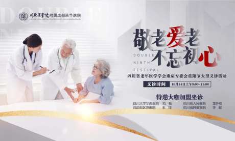 敬老爱老重阳节展架海报-采灵感-https://www.cailinggan.com/