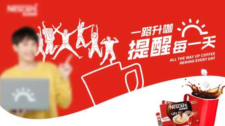 雀巢咖啡海报-采灵感-https://www.cailinggan.com/