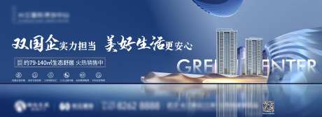 双国企保交楼海报-采灵感-https://www.cailinggan.com/