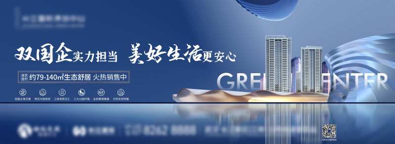 双国企保交楼海报-采灵感-cailinggan.com
