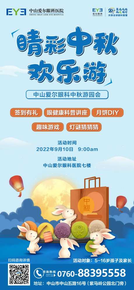 睛彩中秋欢乐游活动海报-采灵感-https://www.cailinggan.com/
