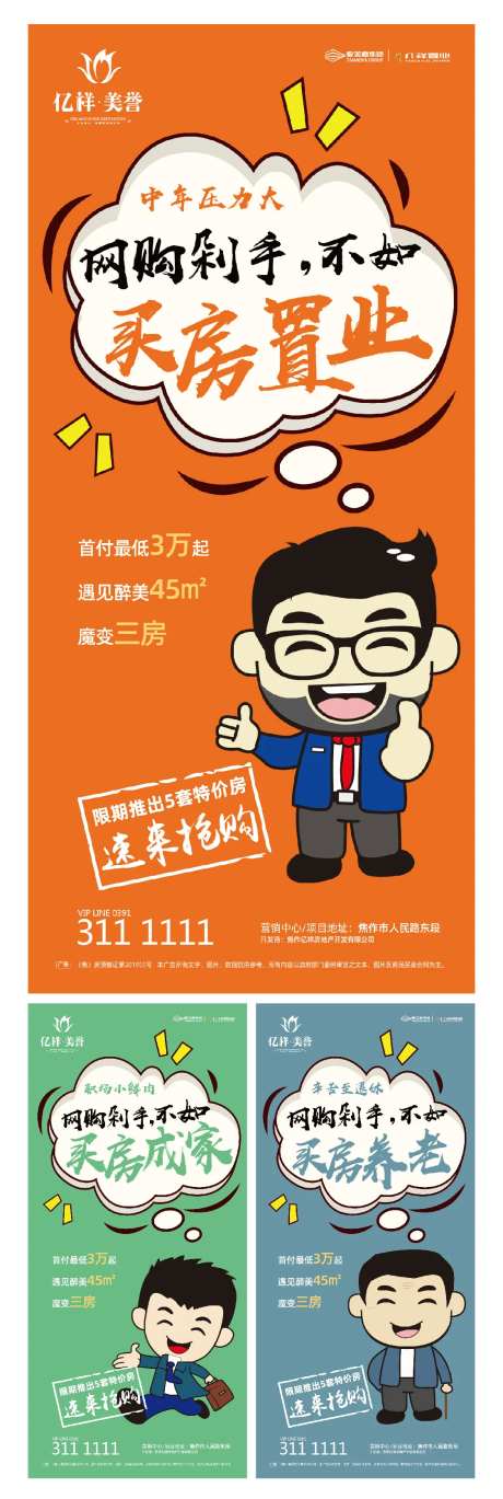 网购剁手不如置业系列海报-采灵感-https://www.cailinggan.com/