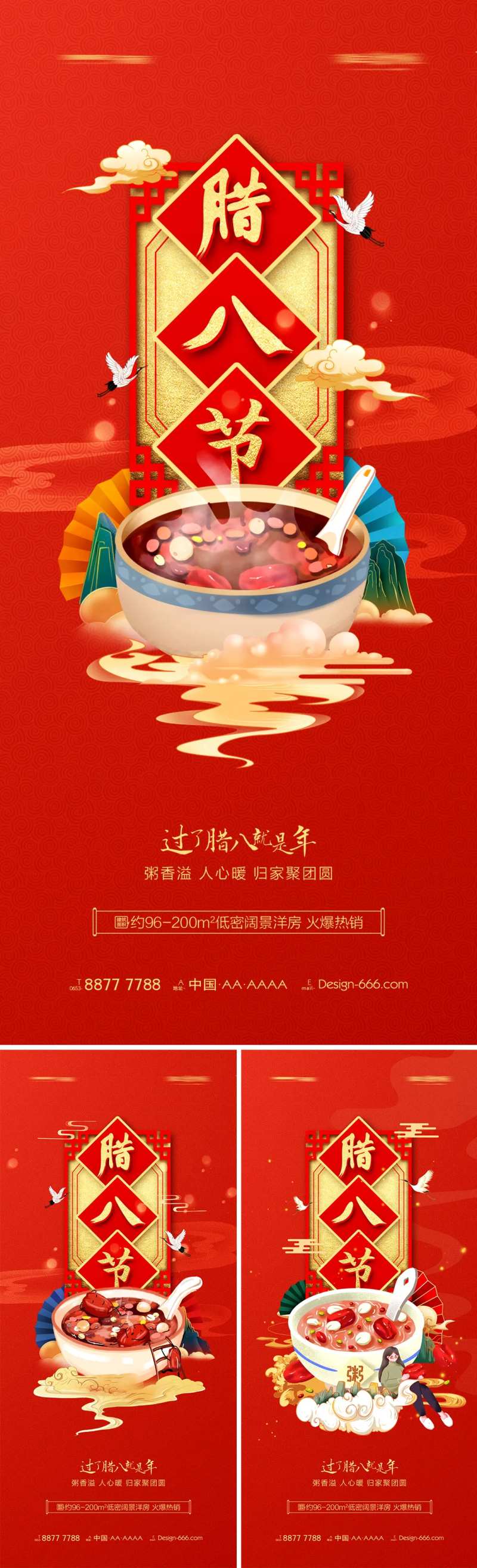 地产腊八节腊八粥红金系列海报-采灵感-cailinggan.com