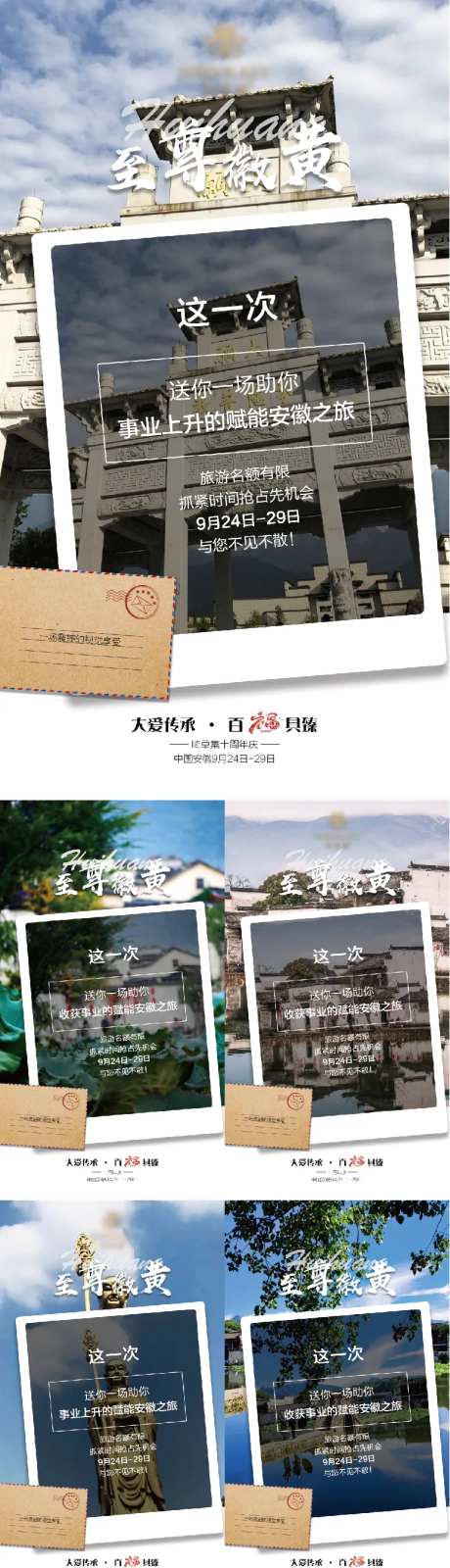 安徽旅游宣传图-采灵感-https://www.cailinggan.com/