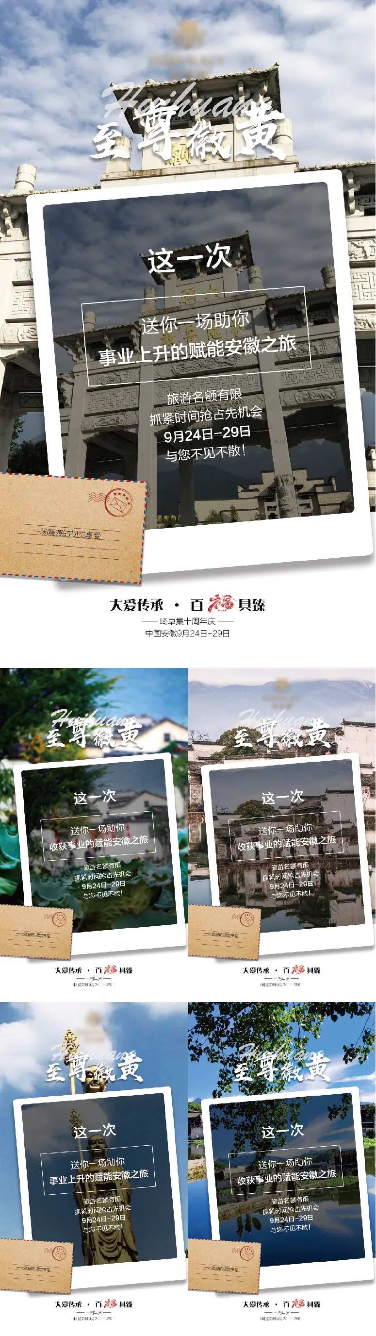 安徽旅游宣传图-采灵感-cailinggan.com