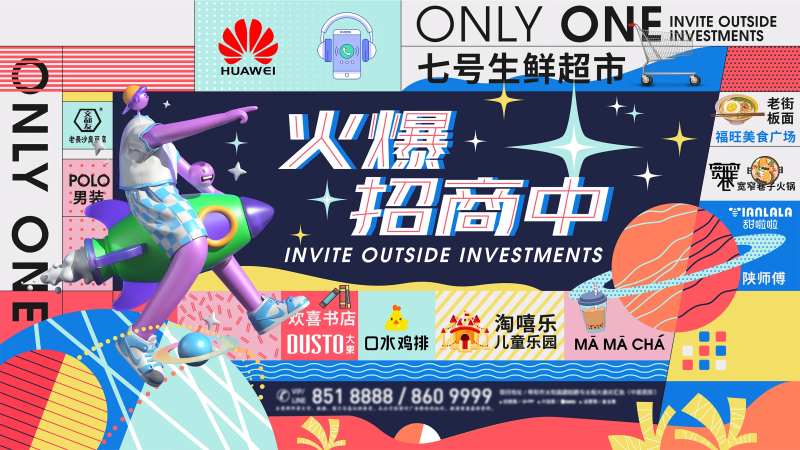 商业招商炫彩画面-采灵感-cailinggan.com