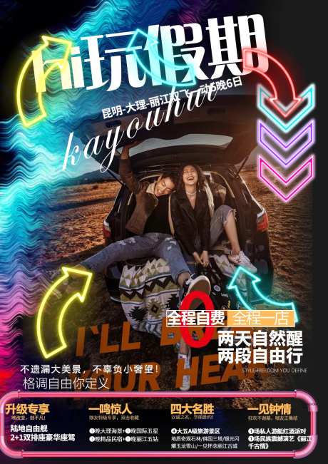 嗨玩云南旅游海报-采灵感-https://www.cailinggan.com/