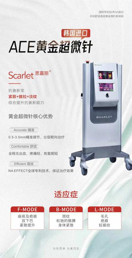 医美黄金超微针海报-采灵感-https://www.cailinggan.com/