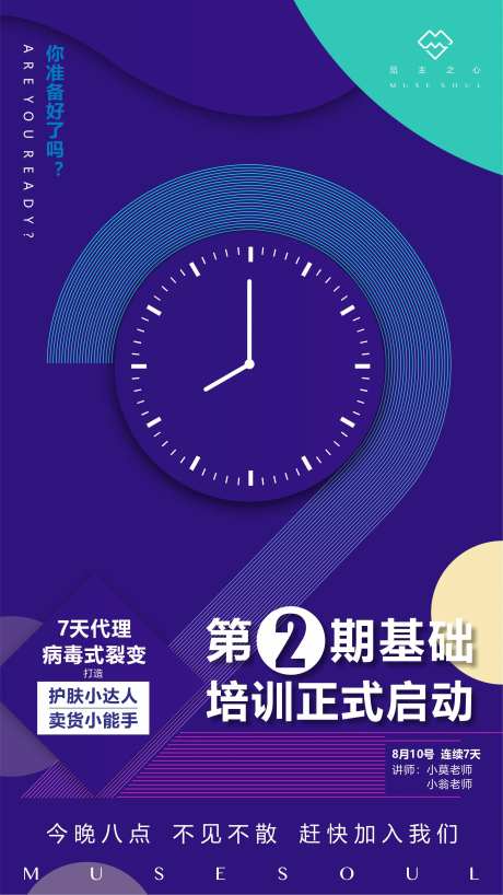 招代理海报-采灵感-https://www.cailinggan.com/
