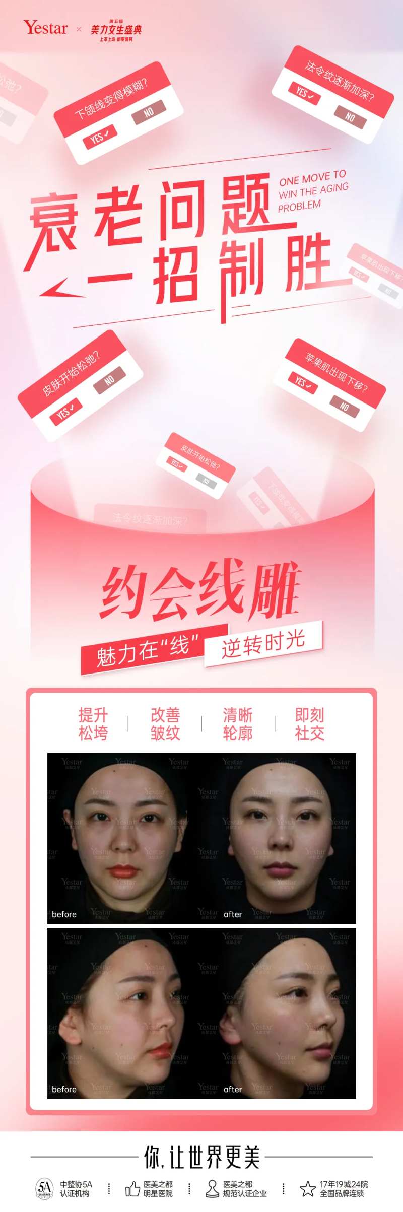 医美线雕长图-采灵感-cailinggan.com