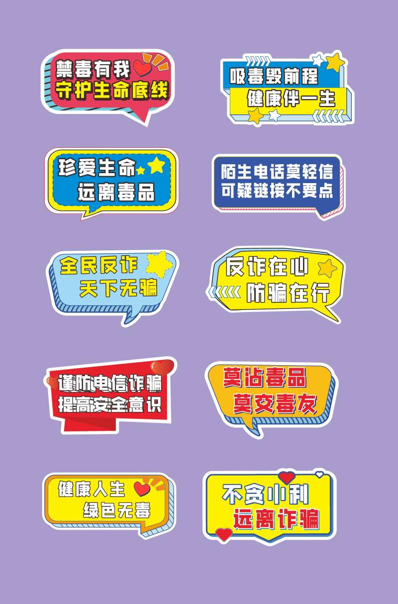 禁毒卡通异形贴纸-采灵感-cailinggan.com