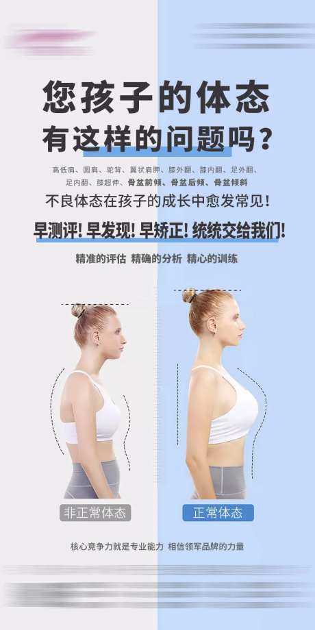 少儿体态驼背站姿培训海报-采灵感-https://www.cailinggan.com/