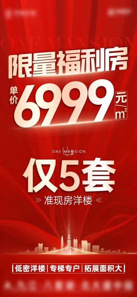 0112红金大字报返乡置业单图-采灵感-https://www.cailinggan.com/