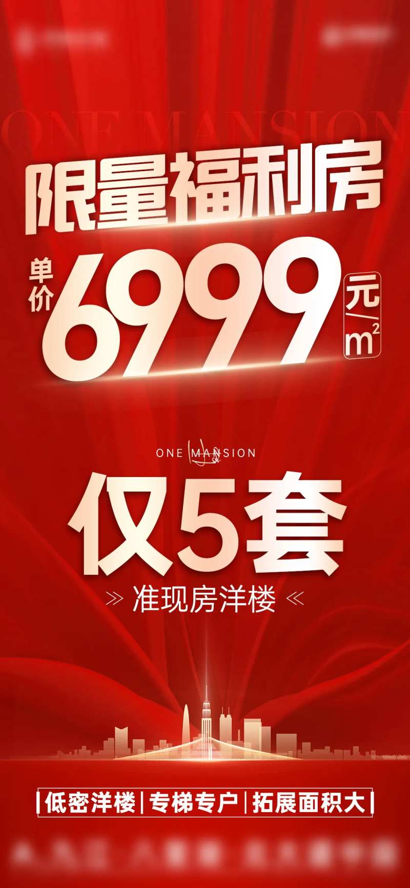0112红金大字报返乡置业单图-采灵感-cailinggan.com