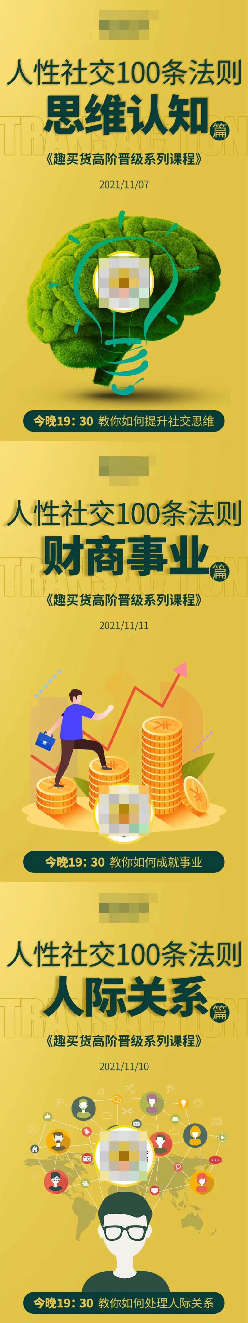 人性社交100条法则海报-采灵感-cailinggan.com