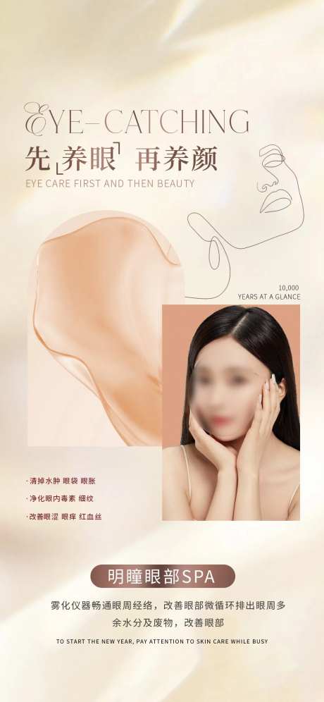 眼部抗衰海报-采灵感-https://www.cailinggan.com/