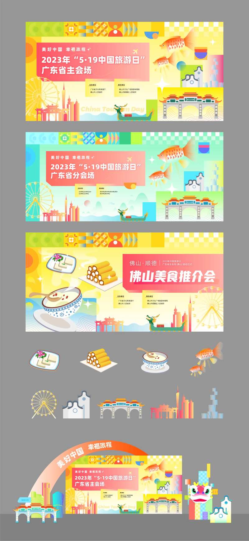中国旅游日背景舞台物料设计-采灵感-cailinggan.com