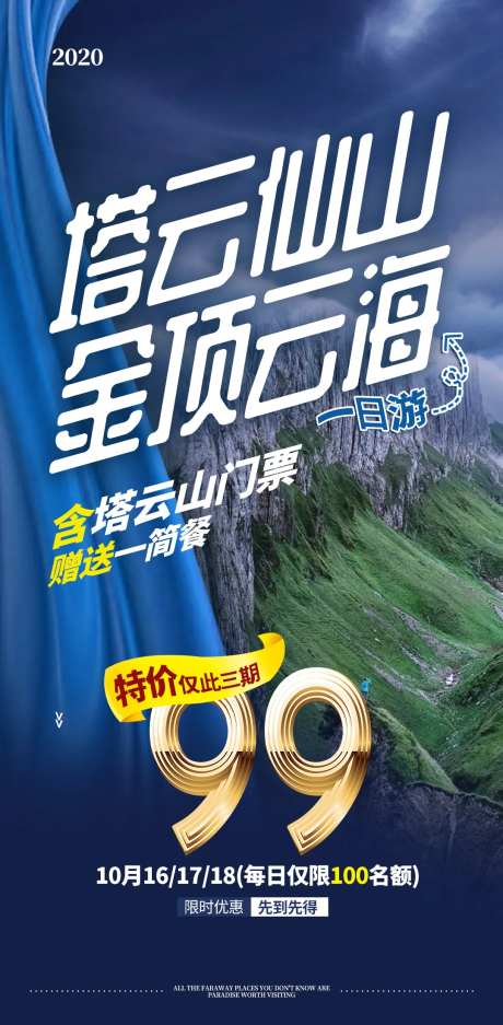 塔云山旅游海报-采灵感-https://www.cailinggan.com/