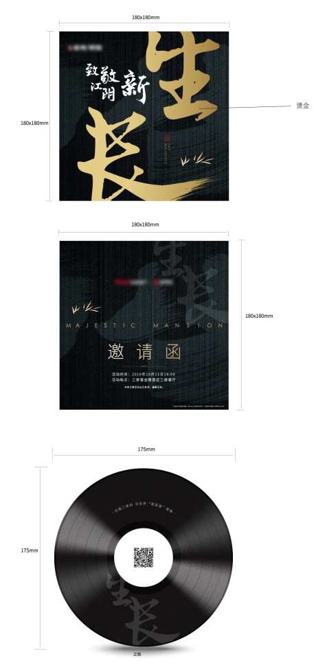 房地产黑金邀请函唱片-采灵感-https://www.cailinggan.com/