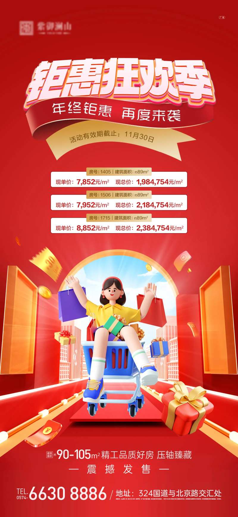 钜惠一口价海报-采灵感-cailinggan.com