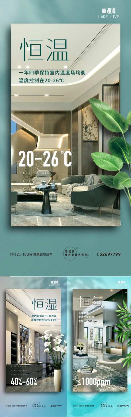 科技住宅恒温恒湿恒氧价值点系列海报-采灵感-https://www.cailinggan.com/
