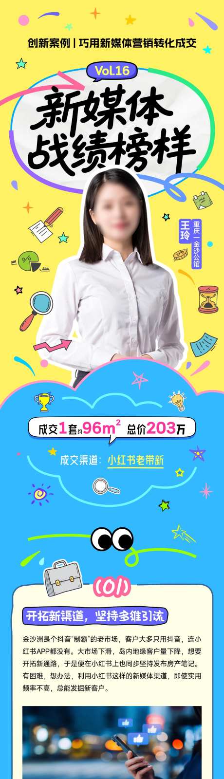 地产人物直播战绩长图-采灵感-https://www.cailinggan.com/
