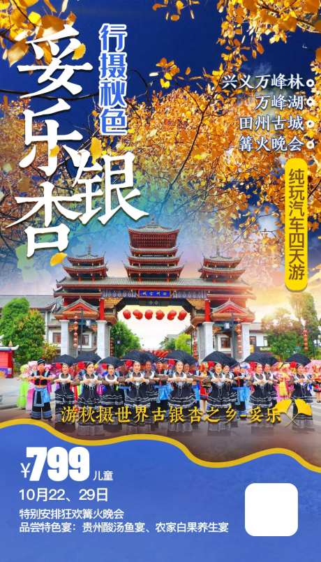 贵州妥乐银杏旅游海报-采灵感-https://www.cailinggan.com/