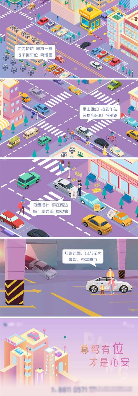 汽车车位车库扁平长拉页H5动画-采灵感-https://www.cailinggan.com/