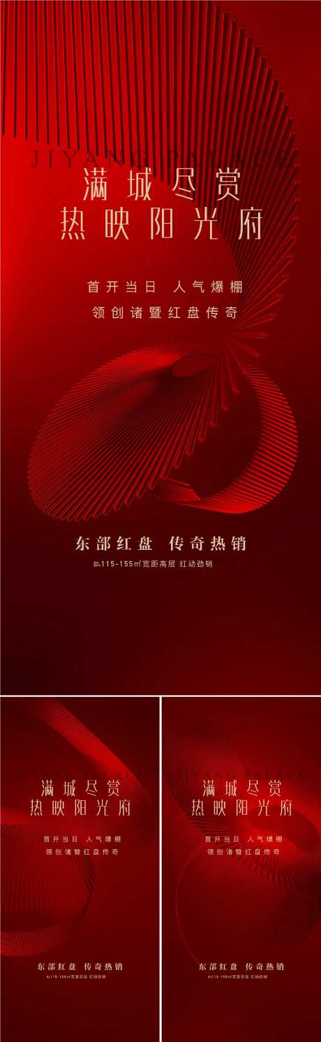 地产热盘热销系列海报-采灵感-https://www.cailinggan.com/