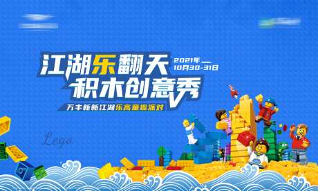 乐高积木活动展板-采灵感-https://www.cailinggan.com/