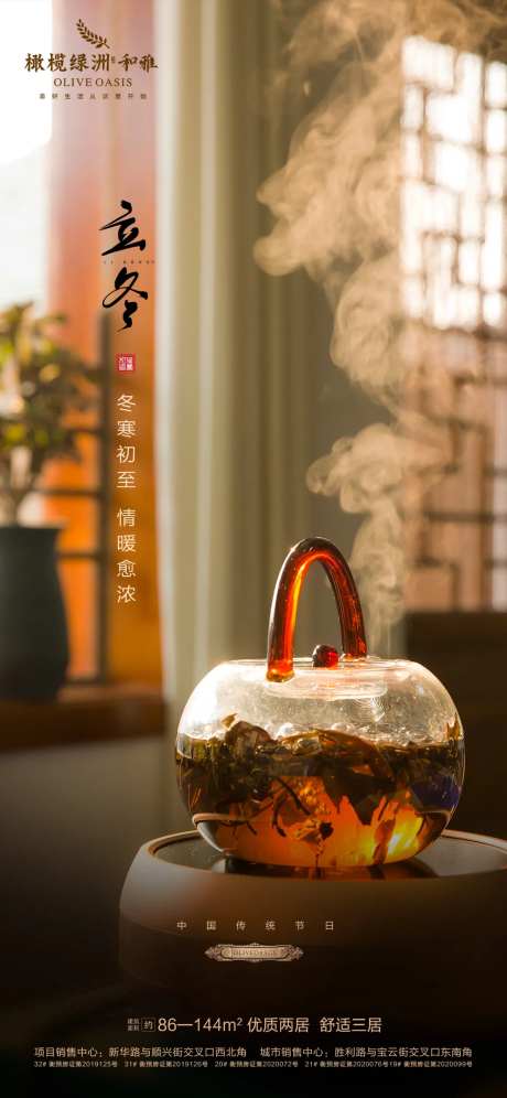 地产冬至节气海报-采灵感-https://www.cailinggan.com/