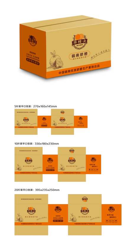 脐橙包装盒-采灵感-https://www.cailinggan.com/