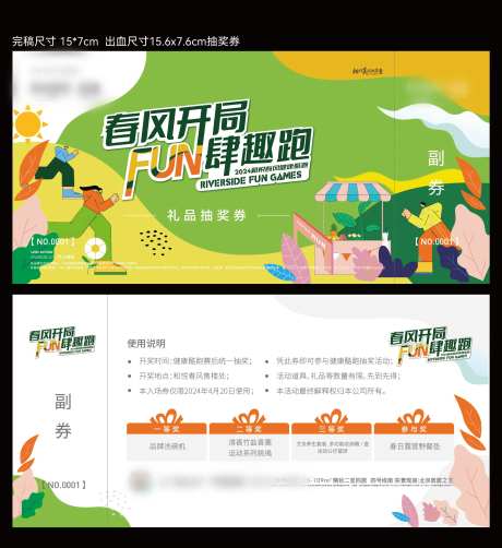 马拉松活动券 酷跑 市集 踏春 -采灵感-https://www.cailinggan.com/