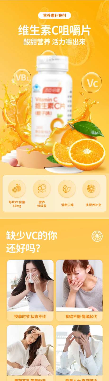 电商保健品维生素详情页-采灵感-https://www.cailinggan.com/