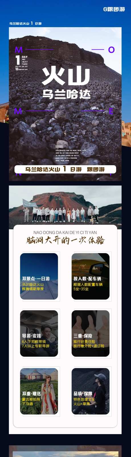 呼和浩特火山一日游-采灵感-https://www.cailinggan.com/