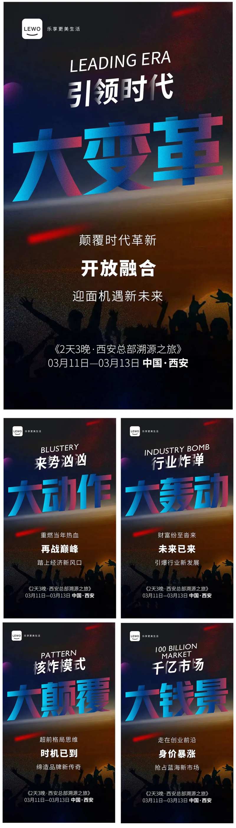 趋势招商系列海报-采灵感-cailinggan.com