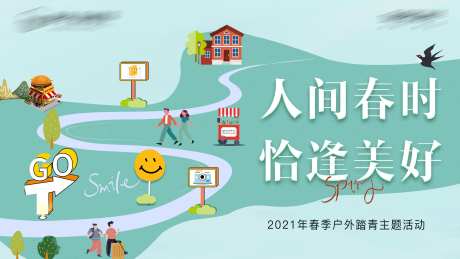 地产春天户外踏青集市活动展板-采灵感-https://www.cailinggan.com/