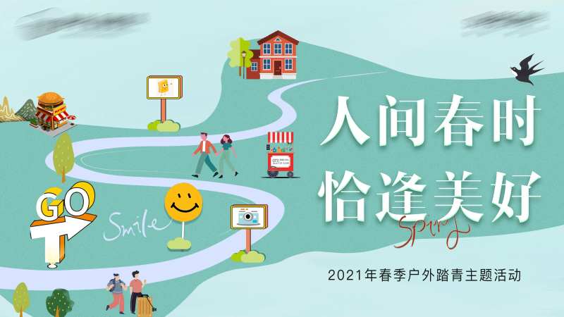 地产春天户外踏青集市活动展板-采灵感-cailinggan.com