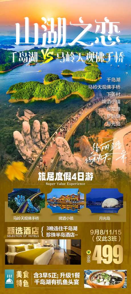千岛湖马岭天观佛手桥-采灵感-https://www.cailinggan.com/