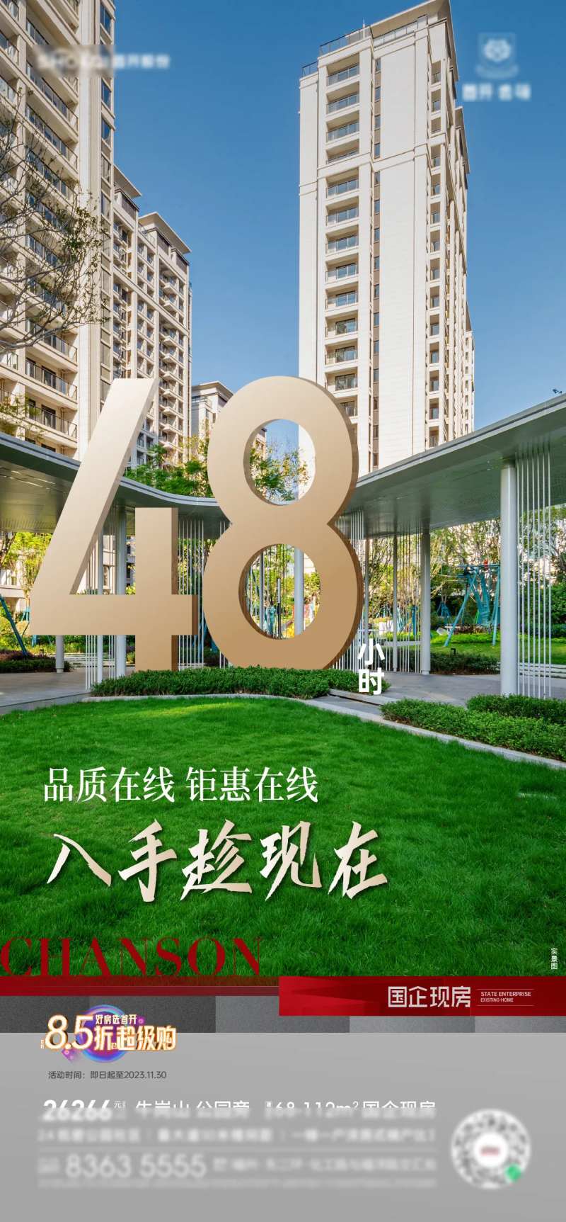 地产倒计时48小时刷屏海报-采灵感-cailinggan.com