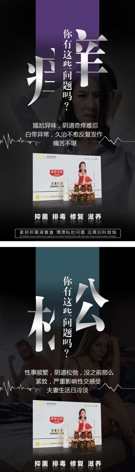 宣传海报妇科炎症缩阴紧致-采灵感-https://www.cailinggan.com/